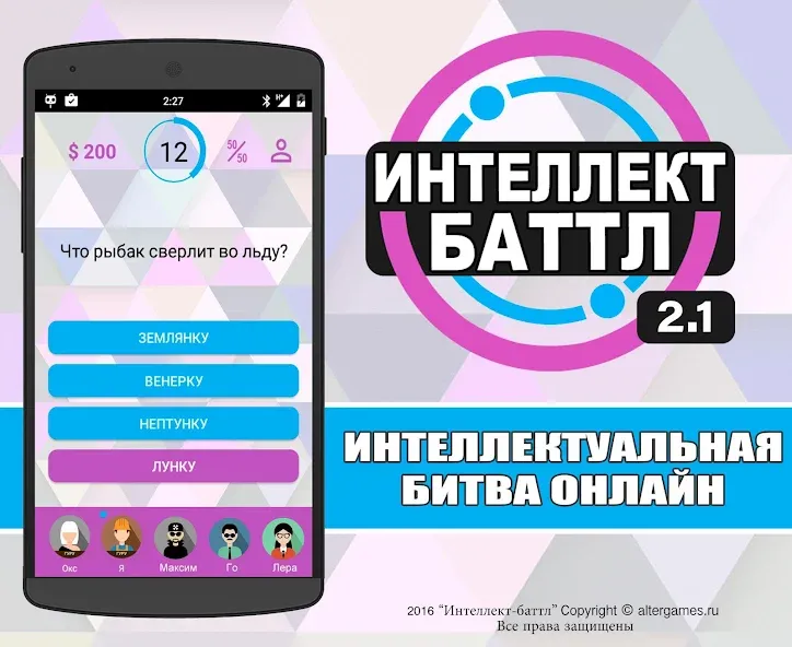 Интеллект-баттл [МОД Много денег] APK Android Screenshot 1