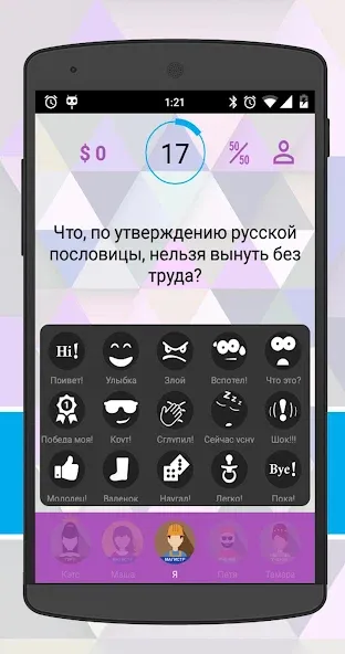 Интеллект-баттл [МОД Много денег] APK Android Screenshot 4