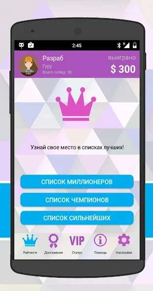 Интеллект-баттл [МОД Много денег] APK Android Screenshot 5