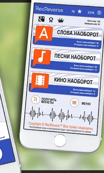 Песни наоборот [МОД Все открыто] APK Android Screenshot 4