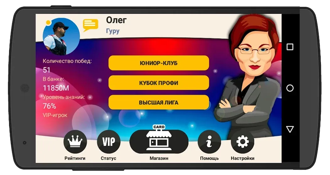 Сильное звено [МОД Все открыто] APK Android Screenshot 1