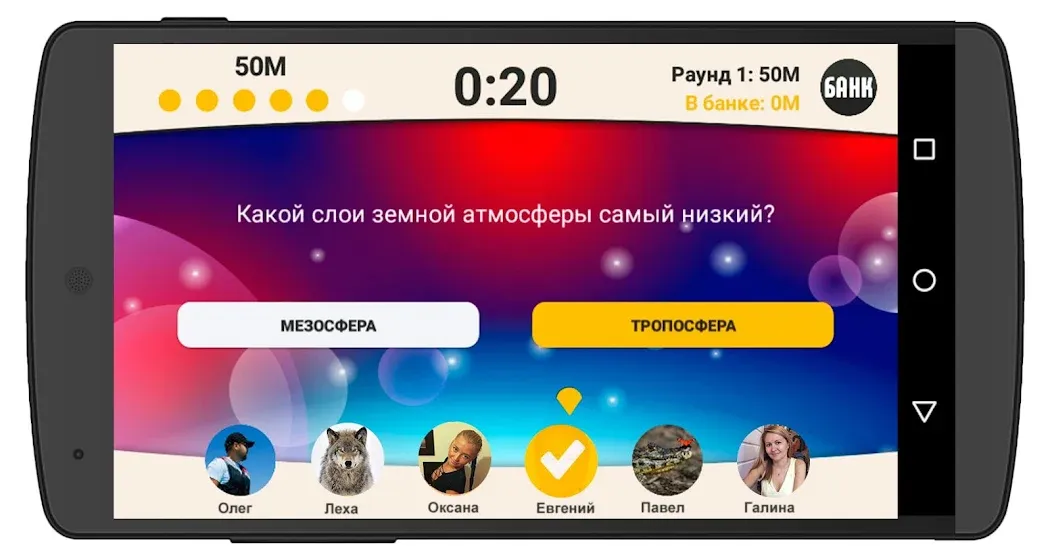 Сильное звено [МОД Все открыто] APK Android Screenshot 2