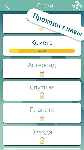 Словолом [МОД Меню] APK Android Screenshot 4