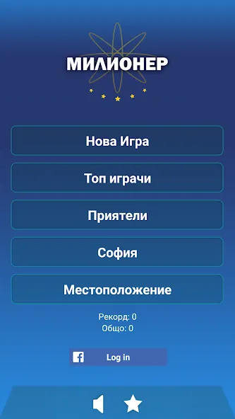 Милионер 2023 [МОД Mega Pack] APK Android Screenshot 1