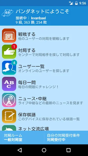 Pandanet(Go) -Internet Go Game (Панданет) [МОД Premium] APK Android Screenshot 3