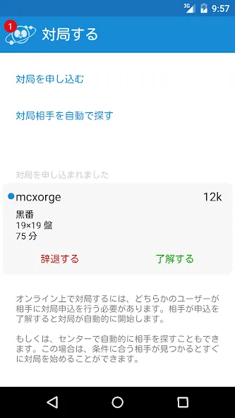 Pandanet(Go) -Internet Go Game (Панданет) [МОД Premium] APK Android Screenshot 4