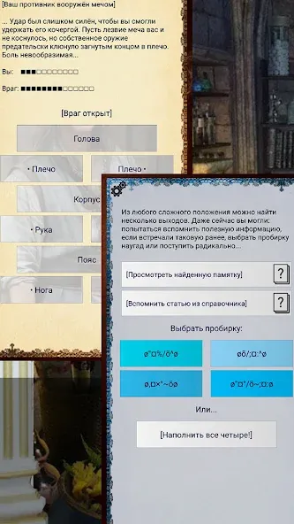 Ошейник, текстовый квест [МОД Бесконечные монеты] APK Android Screenshot 5