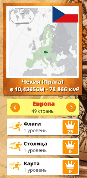 География: Страны и столицы [МОД Все открыто] APK Android Screenshot 1