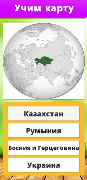 География: Страны и столицы [МОД Все открыто] APK Android Screenshot 4