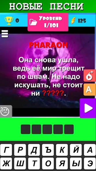 Угадай песню 2024 - Мелодию [МОД Unlocked] APK Android Screenshot 2