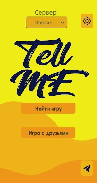 Tell me (Analogue of Dixit) (Телл ми) [МОД Mega Pack] APK Android Screenshot 4