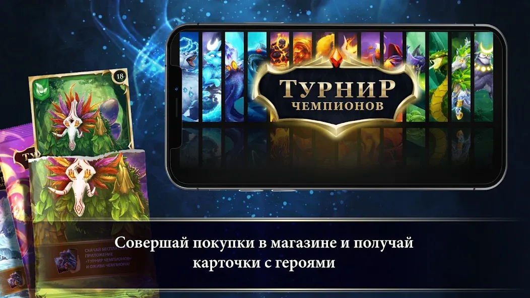 Турнир Чемпионов [МОД Много денег] APK Android Screenshot 1