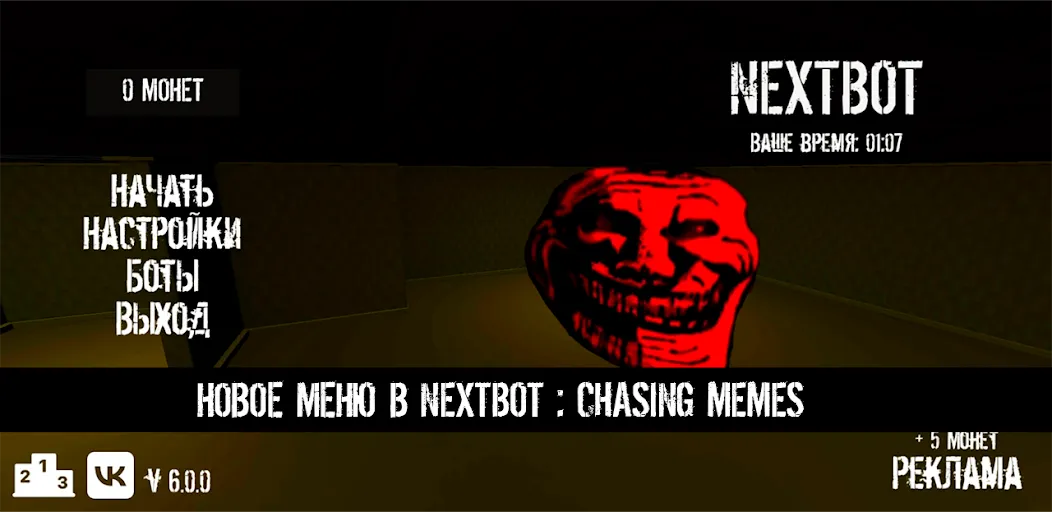 NextBot : Chasing Memes (НекстБот) [МОД Unlocked] APK Android Screenshot 1
