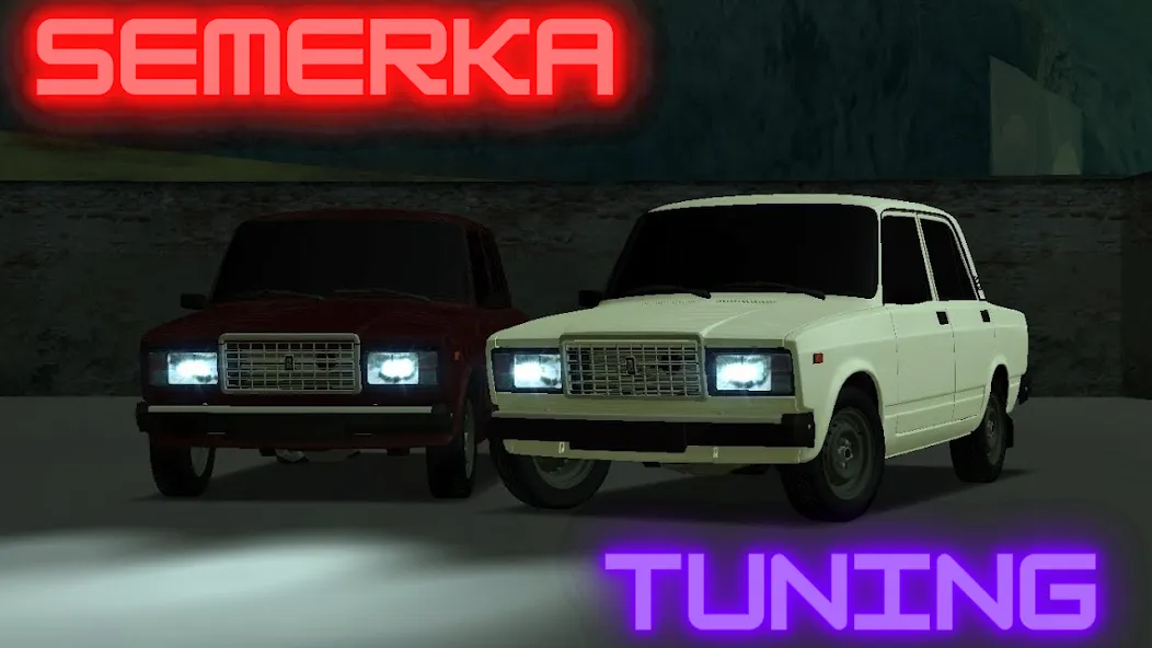 2107 АВТОВАЗ: ТЮНИНГ И ДРИФТ (две тысячи сто семь) [МОД Unlocked] APK Android Screenshot 1