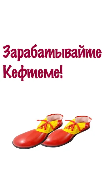 Бархатные Тяги - Кликер 2D [МОД Много денег] APK Android Screenshot 1