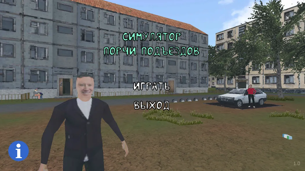 СИМУЛЯТОР ПОРЧИ ПОДЪЕЗДОВ [МОД Все открыто] APK Android Screenshot 1