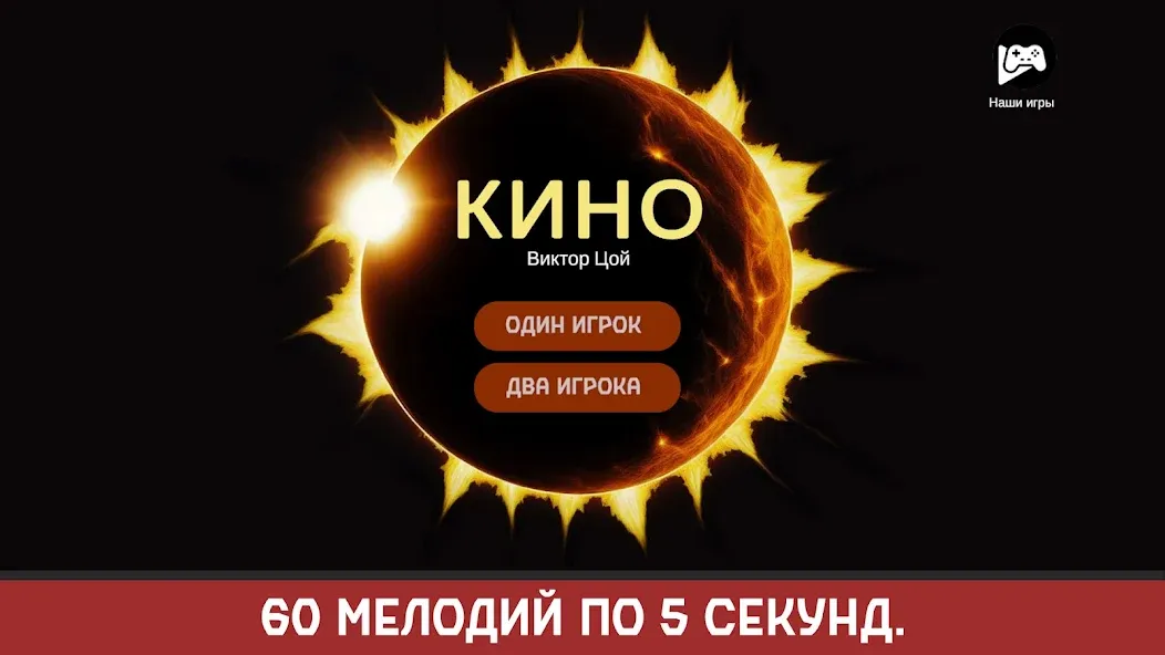 Виктор Цой [МОД Unlocked] APK Android Screenshot 1