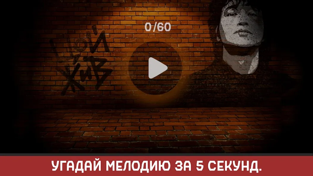 Виктор Цой [МОД Unlocked] APK Android Screenshot 2