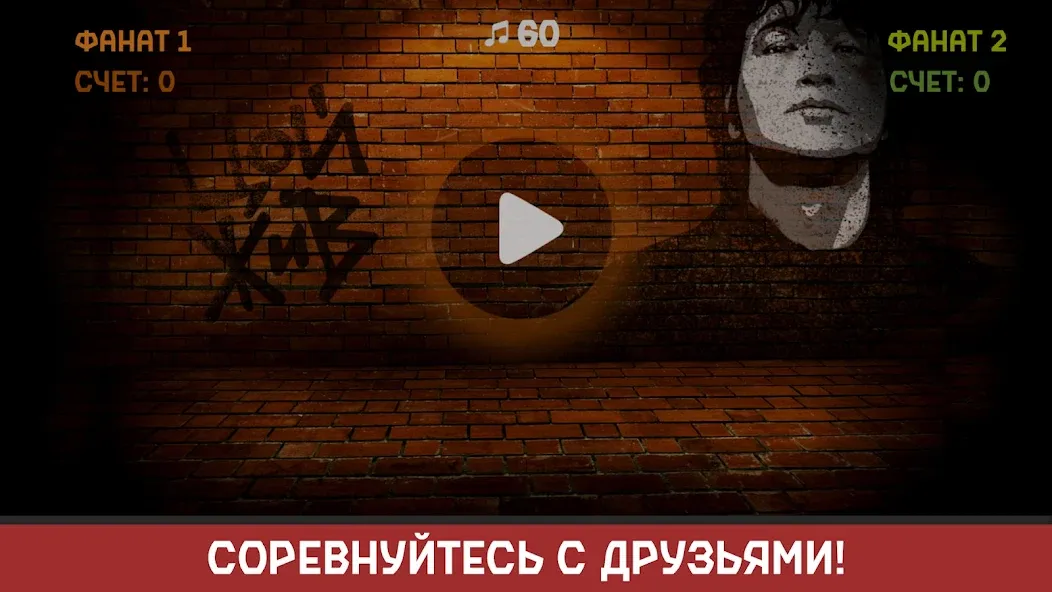 Виктор Цой [МОД Unlocked] APK Android Screenshot 4