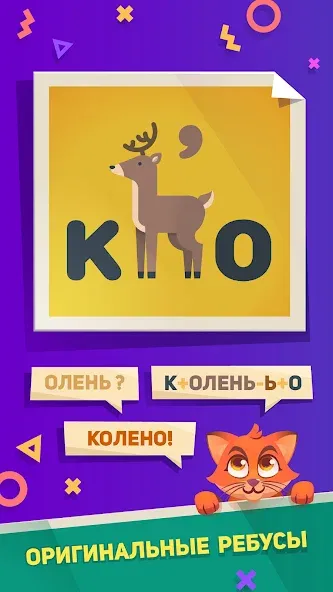 Ребусы, Картинки и Загадки [МОД Premium] APK Android Screenshot 1