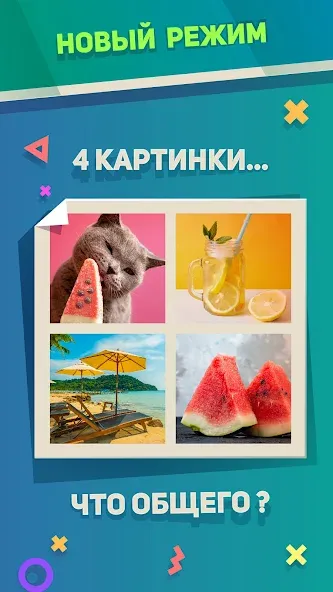 Ребусы, Картинки и Загадки [МОД Premium] APK Android Screenshot 3