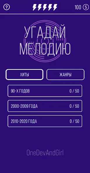 Угадай мелодию. Муз. викторина [МОД Много денег] APK Android Screenshot 1