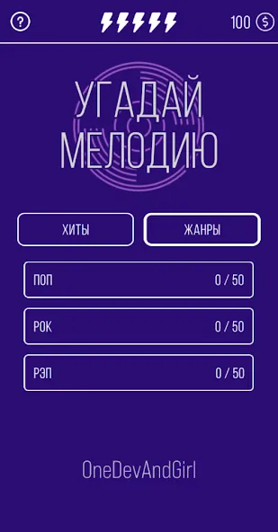 Угадай мелодию. Муз. викторина [МОД Много денег] APK Android Screenshot 2
