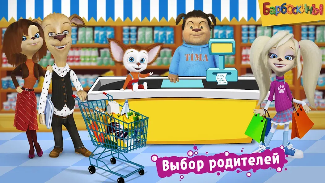 Pooches Supermarket: Shopping [МОД Все открыто] APK Android Screenshot 1