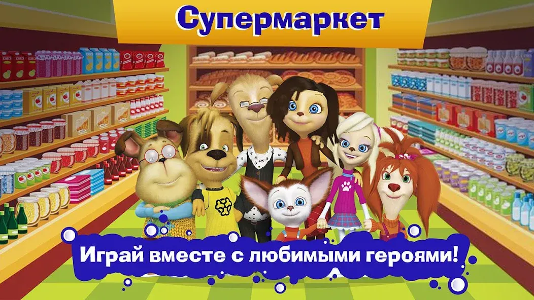Pooches Supermarket: Shopping [МОД Все открыто] APK Android Screenshot 4