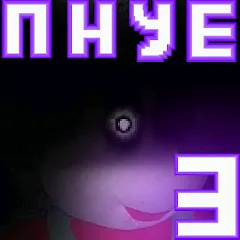 Пять Ночей С Ёжиком 3 [МОД Меню] APK Android