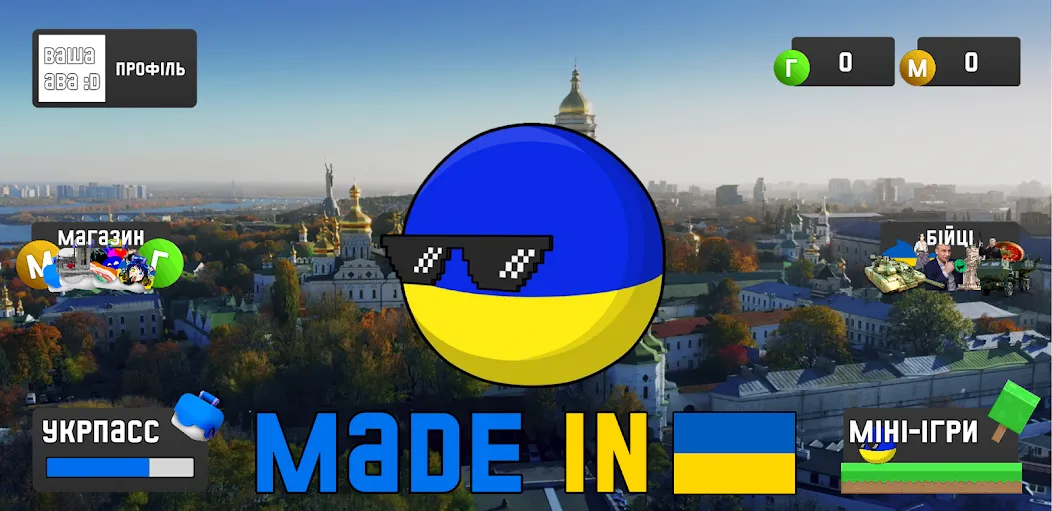 УкрМем [МОД Много денег] APK Android Screenshot 1