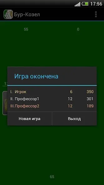 Карточная игра Бур-Козел [МОД Premium] APK Android Screenshot 5