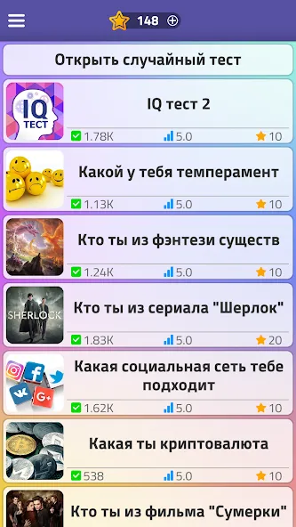 Тесты 2: Кто ты? [МОД Бесконечные монеты] APK Android Screenshot 1
