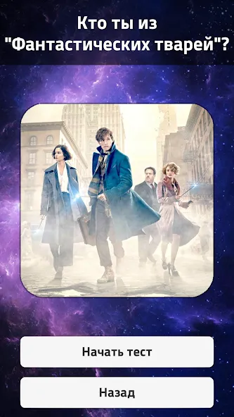 Тесты 2: Кто ты? [МОД Бесконечные монеты] APK Android Screenshot 2