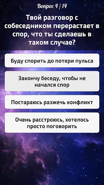 Тесты 2: Кто ты? [МОД Бесконечные монеты] APK Android Screenshot 4