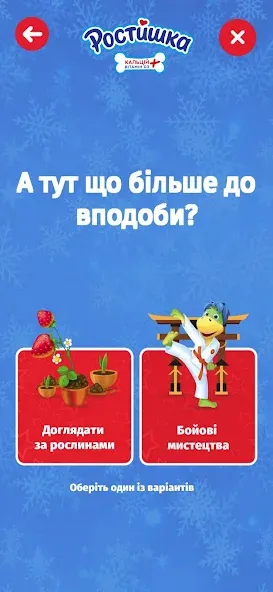 Ростишка [МОД Unlocked] APK Android Screenshot 5