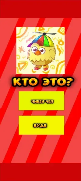 Угадай ютубера Chicken Gun 2 [МОД Меню] APK Android Screenshot 4
