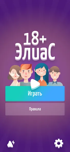 Alias • Элиас [МОД Все открыто] APK Android Screenshot 1