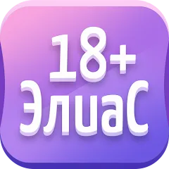Alias • Элиас [МОД Все открыто] APK Android