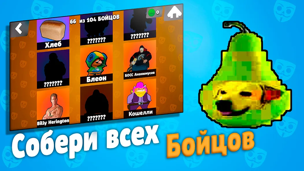 Бабл Квас [МОД Все открыто] APK Android Screenshot 5