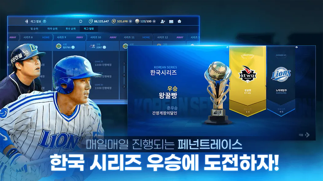 9UP 프로야구: KBO 모바일 야구 매니저 [МОД Много денег] APK Android Screenshot 3