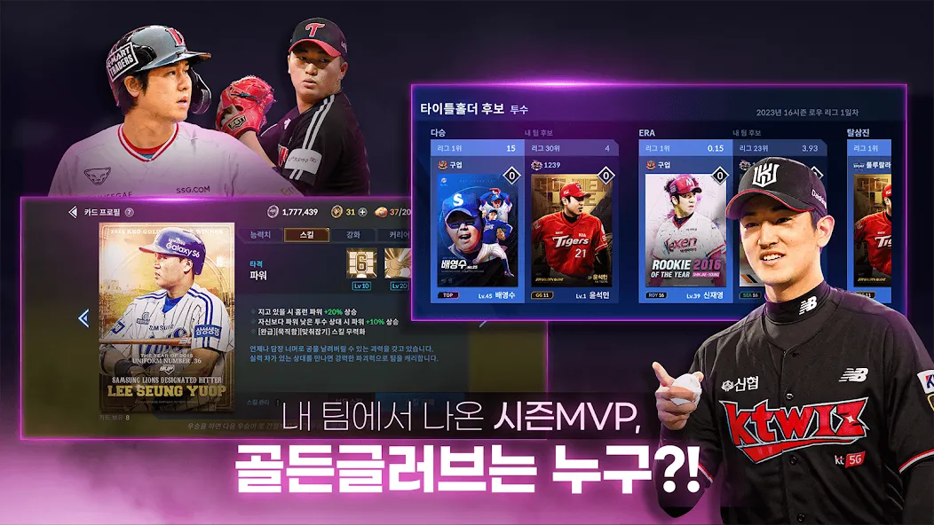 9UP 프로야구: KBO 모바일 야구 매니저 [МОД Много денег] APK Android Screenshot 4