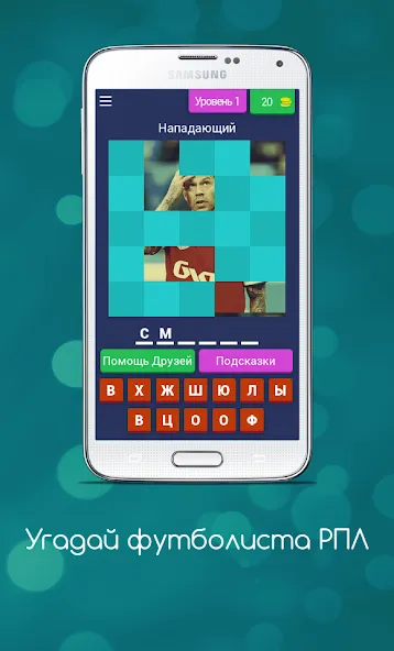 Угадай футболиста РПЛ [МОД Mega Pack] APK Android Screenshot 1