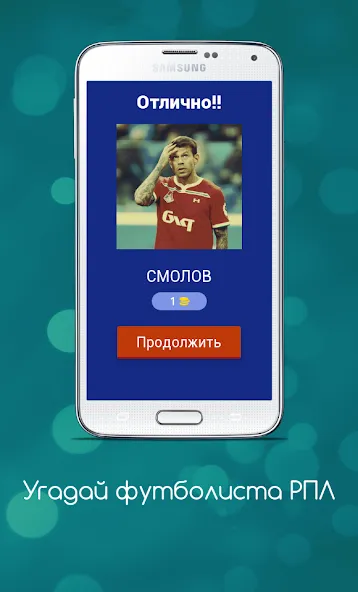 Угадай футболиста РПЛ [МОД Mega Pack] APK Android Screenshot 2