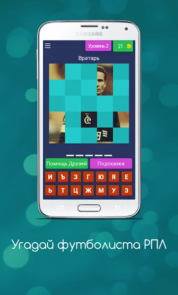 Угадай футболиста РПЛ [МОД Mega Pack] APK Android Screenshot 3