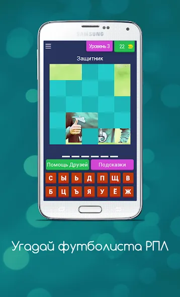Угадай футболиста РПЛ [МОД Mega Pack] APK Android Screenshot 4