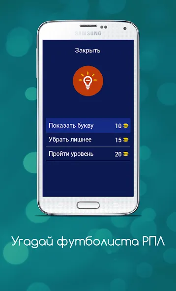 Угадай футболиста РПЛ [МОД Mega Pack] APK Android Screenshot 5