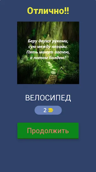 Загадки с подвохом [МОД Бесконечные монеты] APK Android Screenshot 2