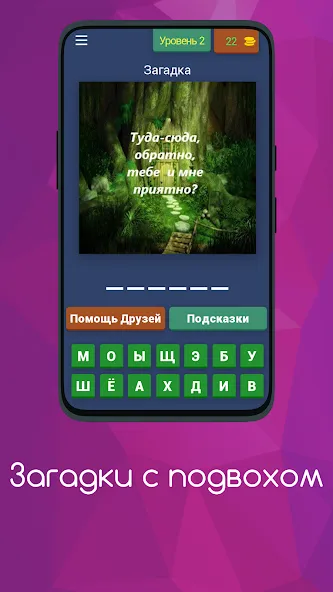 Загадки с подвохом [МОД Бесконечные монеты] APK Android Screenshot 3