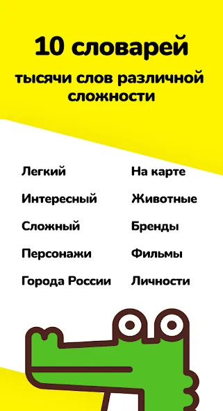 Крокодил - объясни слова [МОД Mega Pack] APK Android Screenshot 2